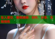 坠入星空，蜜桃视频：创作、分享、无限观看