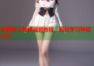 驯服野人蜜桃视频教程，轻松学习种植技巧