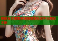 韩国女主播蜜桃视频直播互动平台精彩不断