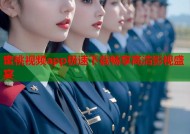 蜜桃视频app极速下载畅享高清影视盛宴