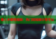 黑人水蜜桃视频：热门短视频分享平台