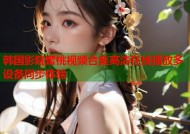 韩国影院蜜桃视频合集高清在线播放多设备同步体验