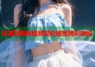 玩遇到蜜桃视频轻松捕捉精彩瞬间