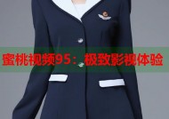 蜜桃视频95：极致影视体验