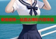 蜜桃视频一站直达精彩内容体验