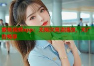 蜜桃视频app：无限次高清播放，无广告畅享