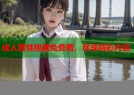 成人蜜桃视频免费看，尽享精彩内容