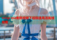 mtsp me蜜桃视频下载极速高清离线观看