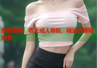 蜜桃视频：农夫成人导航，精选内容随时看