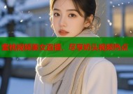 蜜桃视频美女直播，尽享奶头视频热点