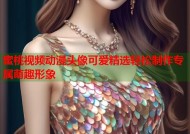 蜜桃视频动漫头像可爱精选轻松制作专属萌趣形象