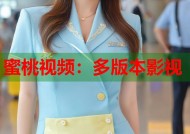 蜜桃视频：多版本影视