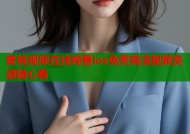 蜜桃视频在线观看ios免费高清视频资源随心看