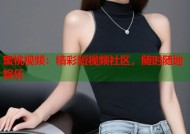 蜜桃视频：精彩短视频社区，随时随地娱乐