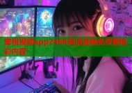 蜜桃视频app2488高清流畅免费看精彩内容