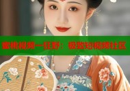 蜜桃视频一狂野：极致短视频社区