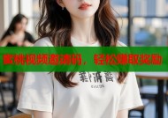 蜜桃视频邀请码，轻松赚取奖励
