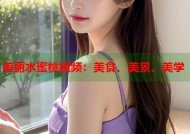 美丽水蜜桃视频：美食、美景、美学