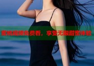 蜜桃视频免费看，享受无限甜蜜体验