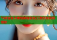 气球变身水蜜桃教程轻松打造创意装饰爆款