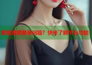 蜜桃视频登录问题？快来了解平台功能