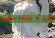 蜜桃视频：多样影视，无广告播放