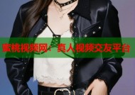 蜜桃视频网：真人视频交友平台