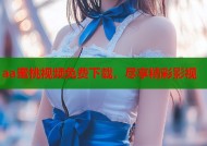 aa蜜桃视频免费下载，尽享精彩影视