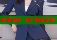 蜜桃视频：国产精品影视