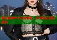 蜜桃视频MV在线播放，尽享音乐视觉盛宴