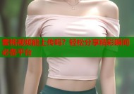 蜜桃视频能上传吗？轻松分享精彩瞬间必备平台