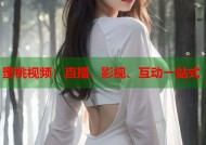 蜜桃视频：直播、影视、互动一站式