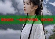 蜜桃视频：一路邦汽车陪练，轻松驾驭