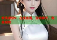 蜜桃视频9：在线直播、互动聊天、海量视频