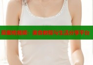 茄蜜桃视频：美食教程与生活分享平台