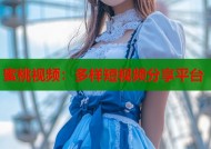 蜜桃视频：多样短视频分享平台