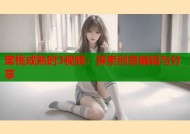 蜜桃成熟时3视频：探索创意编辑与分享