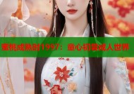 蜜桃成熟时1997：童心初尝成人世界