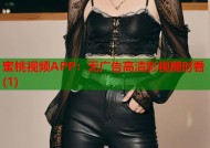 蜜桃视频APP：无广告高清影视随时看(1)