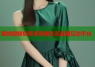 蜜桃视频色多多同城交友直播互动平台