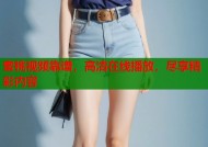 蜜桃视频靠谱，高清在线播放，尽享精彩内容
