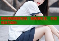 蜜桃视频韩国在线：短视频社区，创意挑战与娱乐