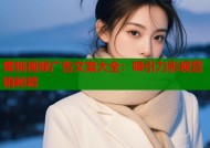 蜜桃视频广告文案大全：吸引力影视营销秘籍