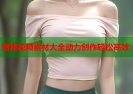 蜜桃视频素材大全助力创作轻松高效