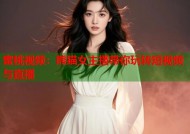 蜜桃视频：熊猫女主播带你玩转短视频与直播