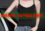 蜜桃视频：国产精品无限看