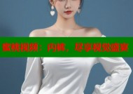 蜜桃视频：内裤，尽享视觉盛宴