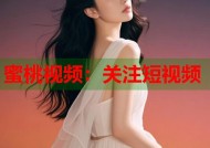 蜜桃视频：关注短视频