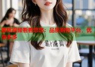 蜜桃视频看看悠悠：品质购物平台，优惠多多