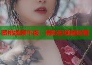 蜜桃视频午夜：精彩影视随时看